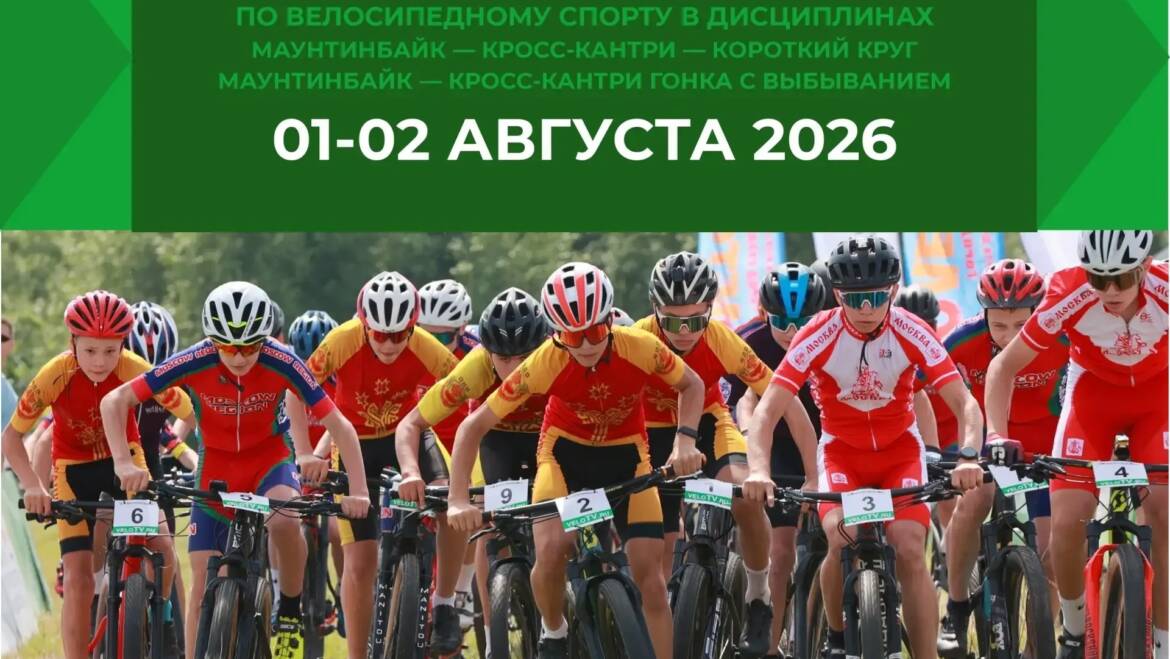 Первенство России по велоспорту состоится в регионе в ближайшие выходные