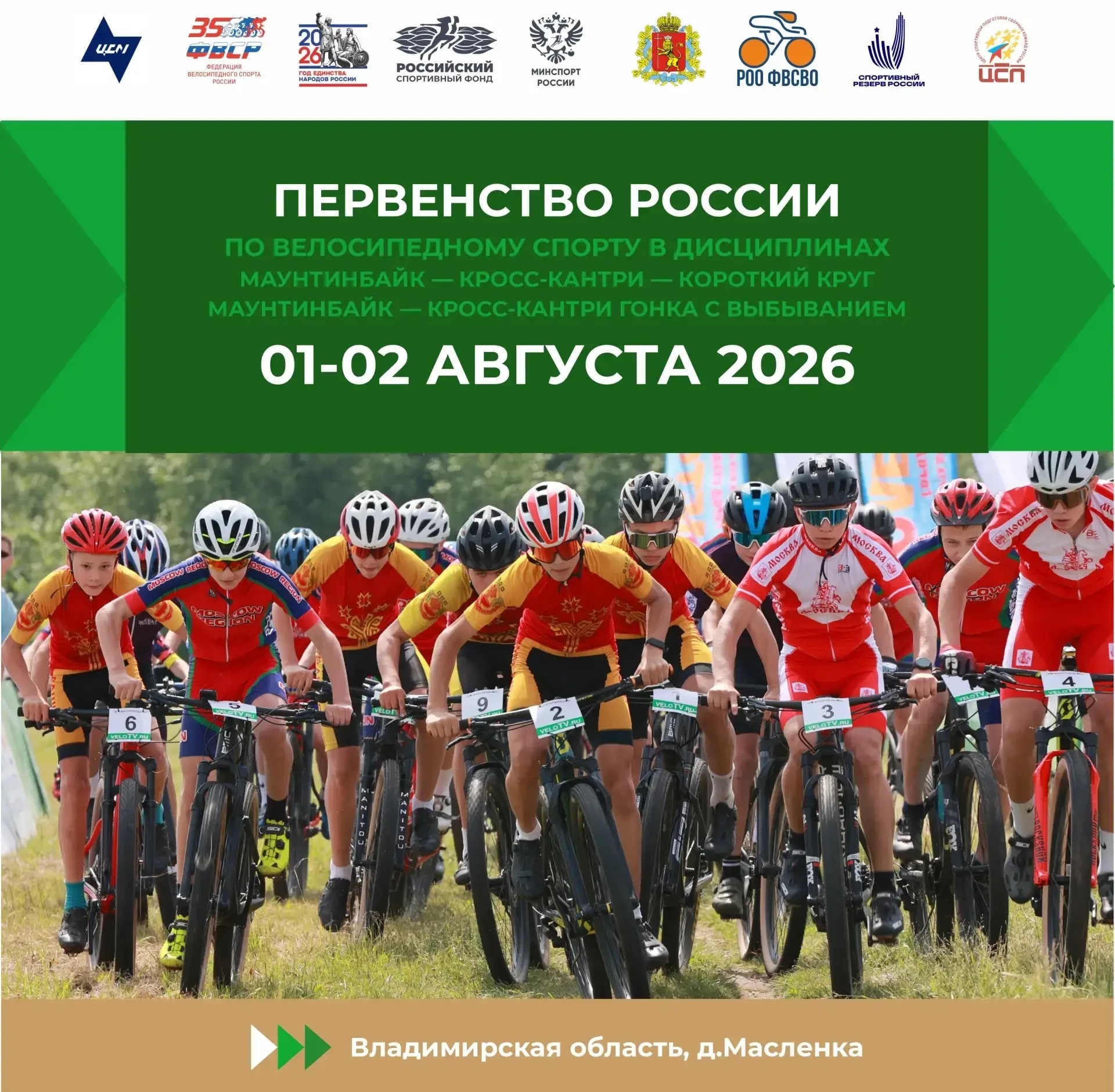 Первенство России по велоспорту состоится в регионе в ближайшие выходные