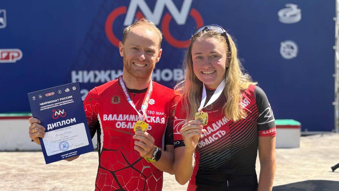Владимирские спортсмены завоевали золото чемпионата России по велоориентированию