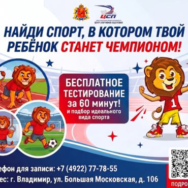 Спортивный центр тестирования детей успешно работает во Владимирской области